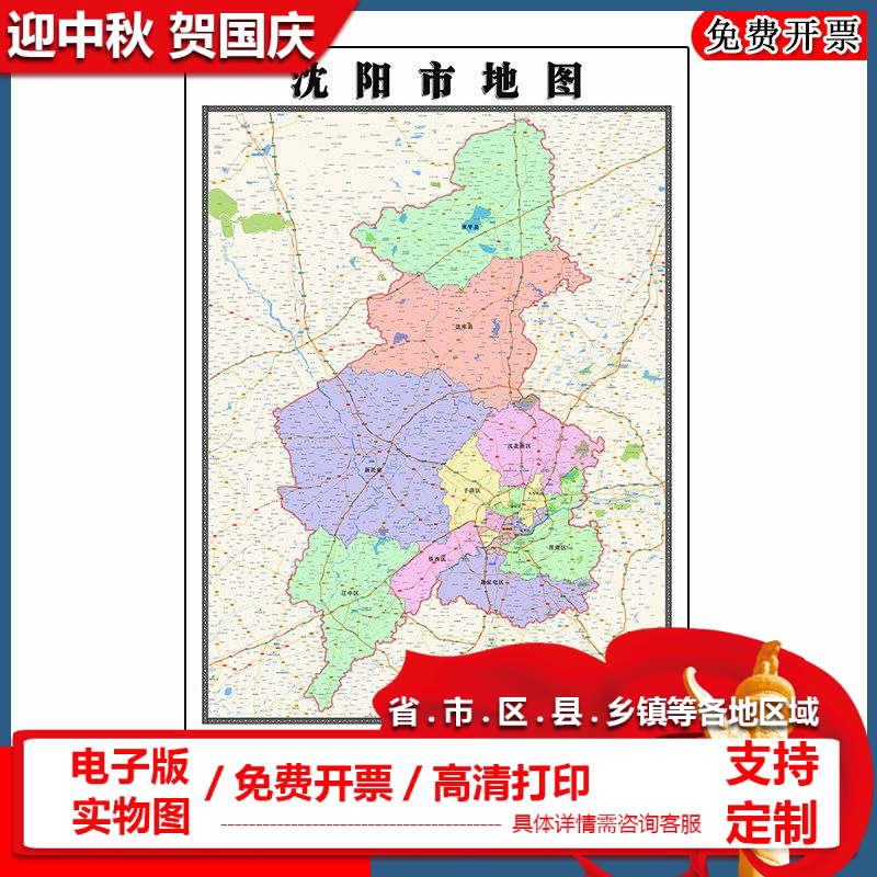 沈阳市地图批零90cm高清贴图现货辽宁省区域划分办公家用新款墙贴