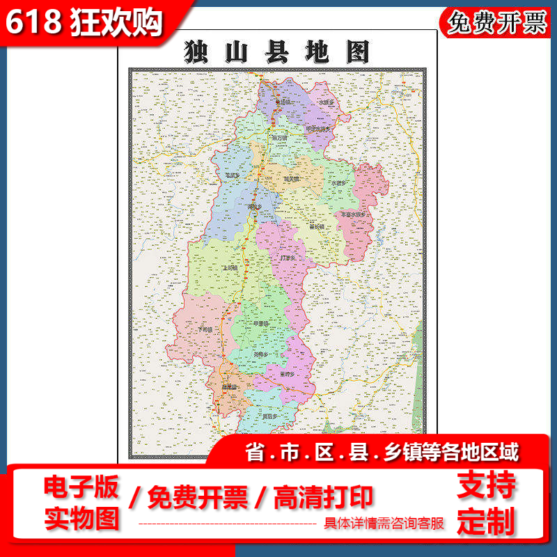独山县地图90cm办公室装饰画贵州省黔南布依族苗族自治州高清新款