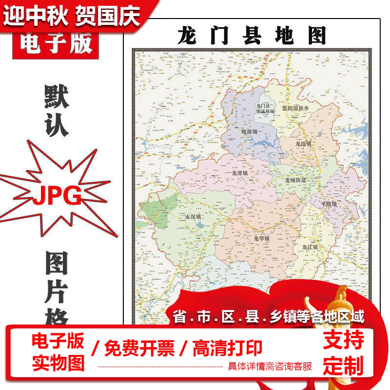 龙门县地图批零90cm新款广东省惠州市高清图片区域划分墙贴现货