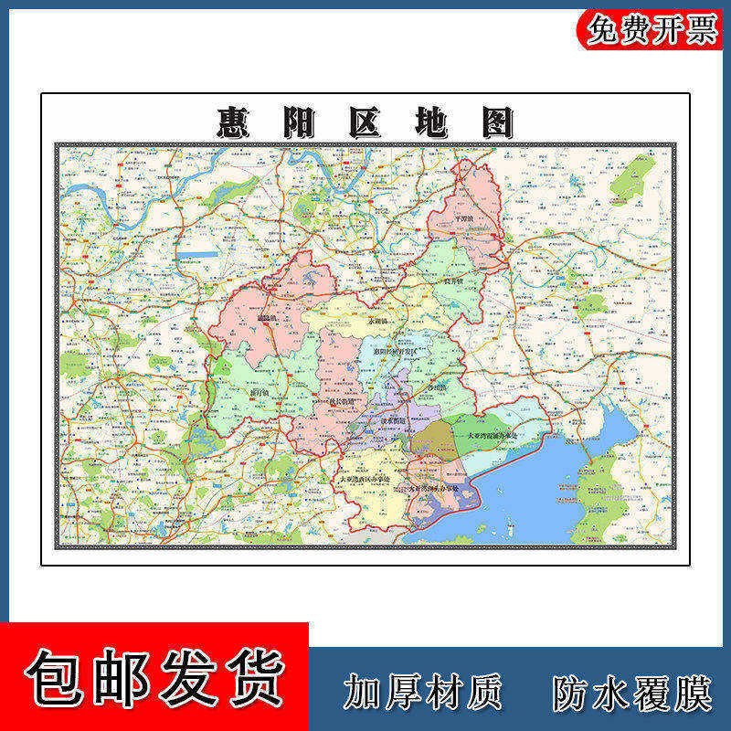 惠阳区地图批零90cm高清贴图现货广东省惠州市彩色办公家用墙贴