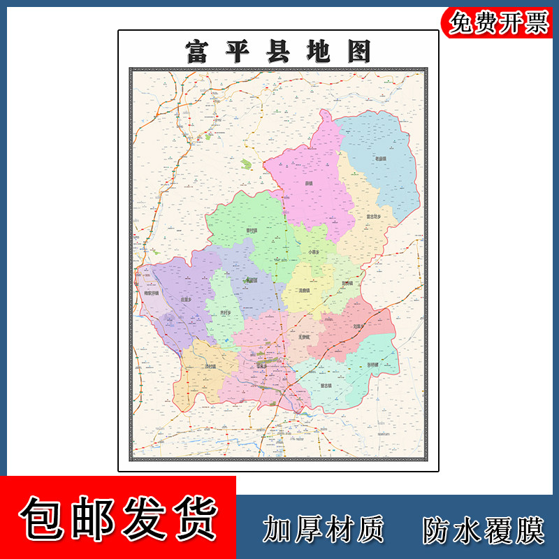 富平县地图批零1.1m防水墙贴新款现货陕西省渭南市高清彩色图片