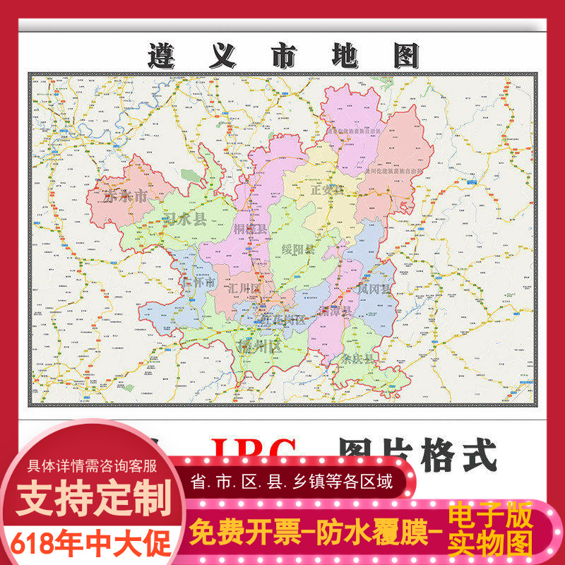 遵义市地图批零90cm贵州省新款防水墙贴画行政交通区域划分现货