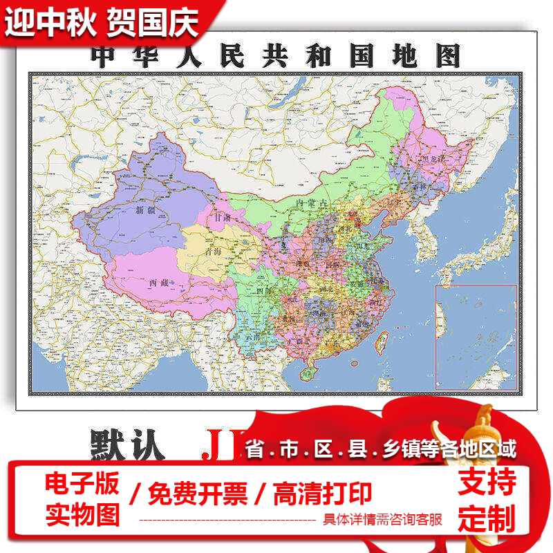 中华人民共和国地图1.1米可定制JPG格式电子版高清图片素材新款