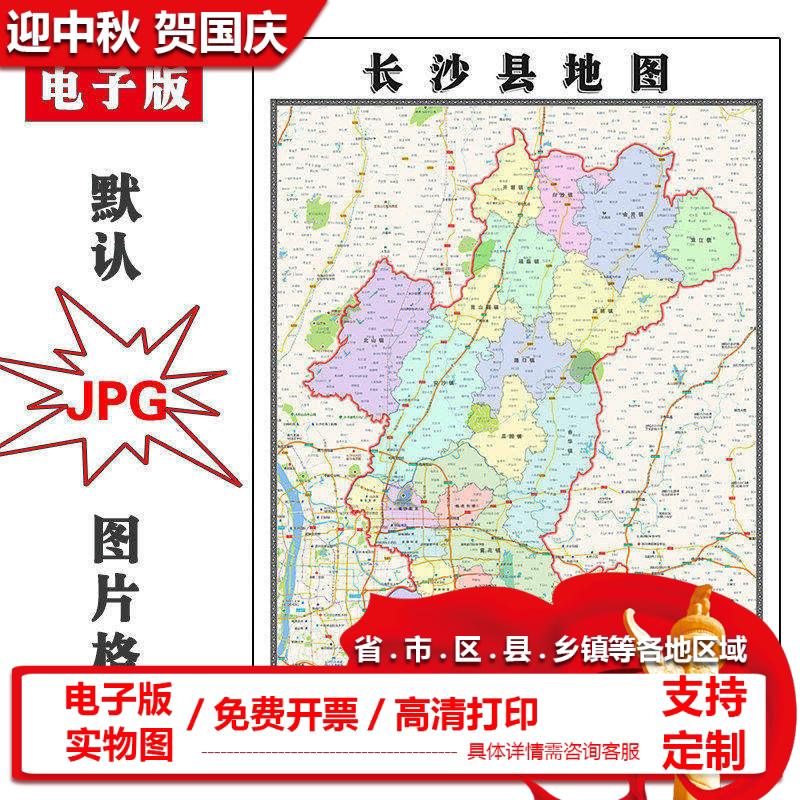 长沙县地图批零90cm湖南省长沙市新款防水墙贴画区域颜色划分现货