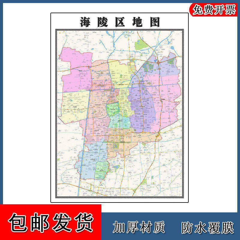 海陵区地图批零90cm高清贴图现货包邮江苏省泰州市彩色墙贴画