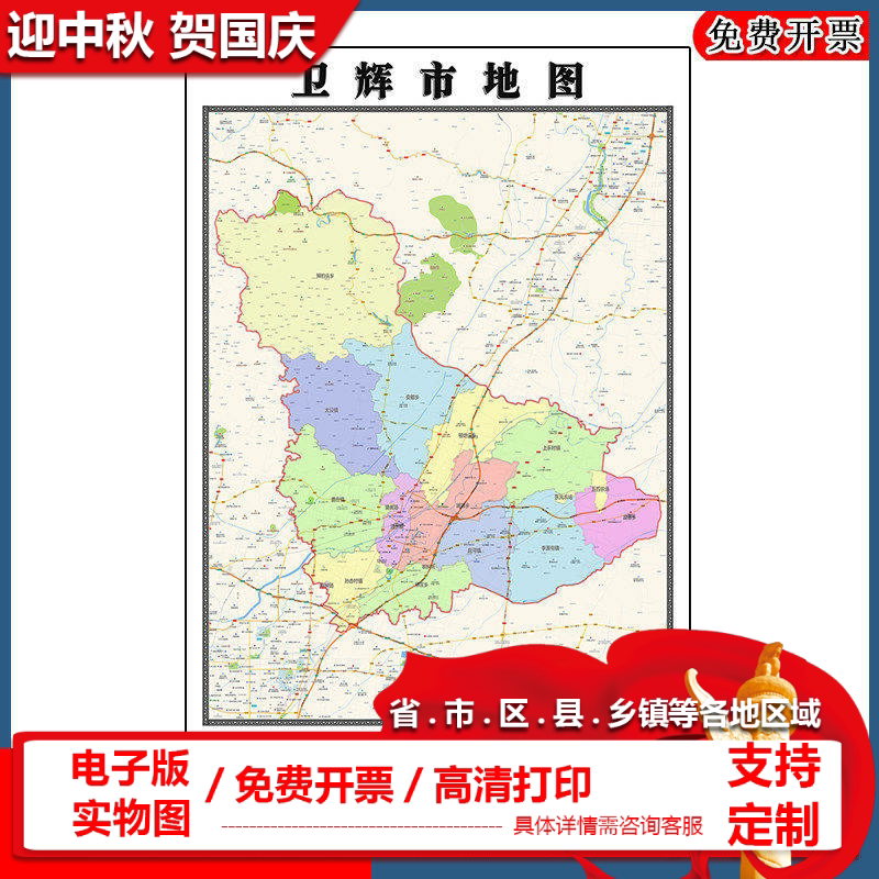 卫辉市地图90cm高清贴图河南省新乡市新版大幅客厅办公室壁画现货