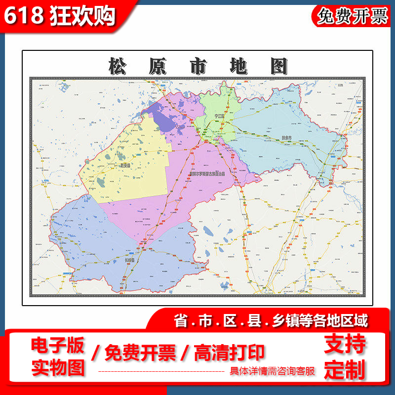 松原市地图批零90cm高清贴图现货吉林省区域划分办公家用新款墙贴