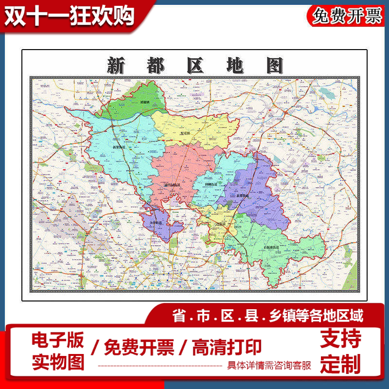 新都区地图批零90cm新款四川省成都市高清图片区域划分墙贴现货