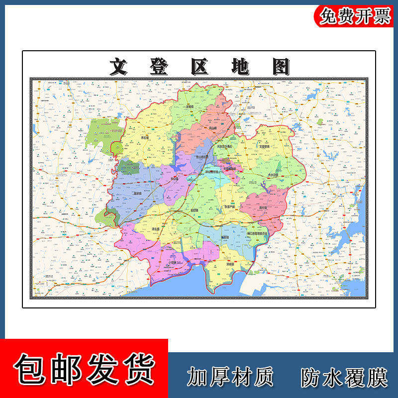 文登区地图批零90cm新款山东省威海市高清图片行政交通划分墙贴