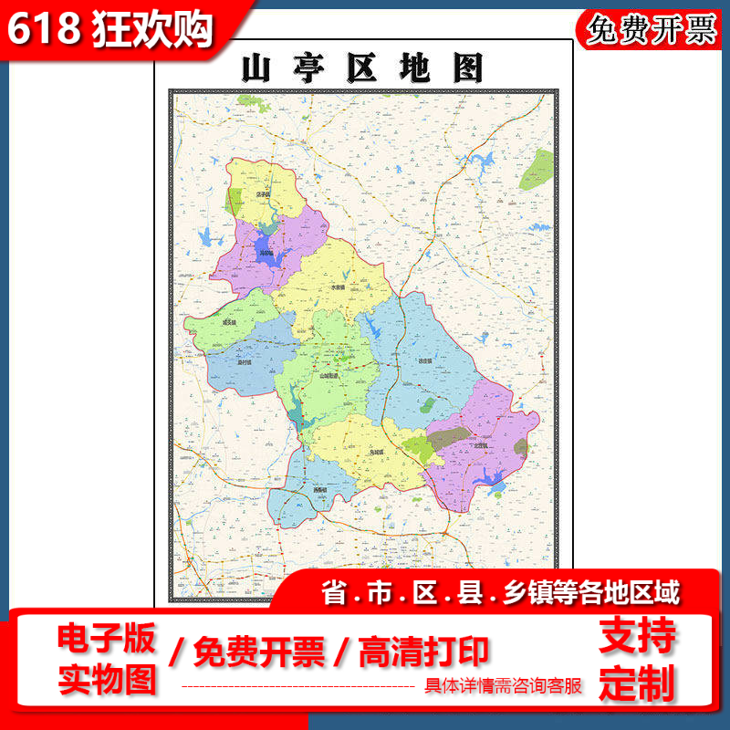 山亭区地图批零90cm高清贴图现货山东省枣庄市彩色办公室家用墙贴