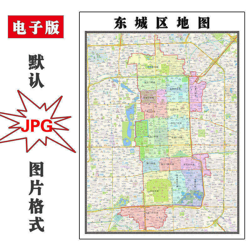 东城区地图批零90cm新款北京市高清图片行政交通区域划分墙贴现货