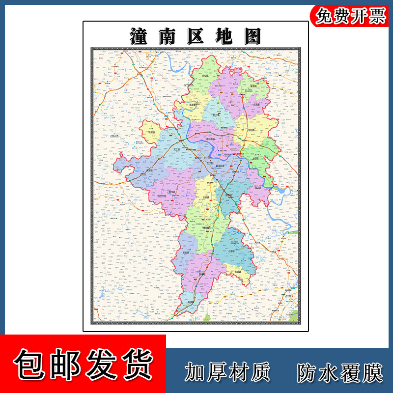 潼南区地图1.1m重庆市新版客厅装饰画书房沙发办公室贴画现货包邮