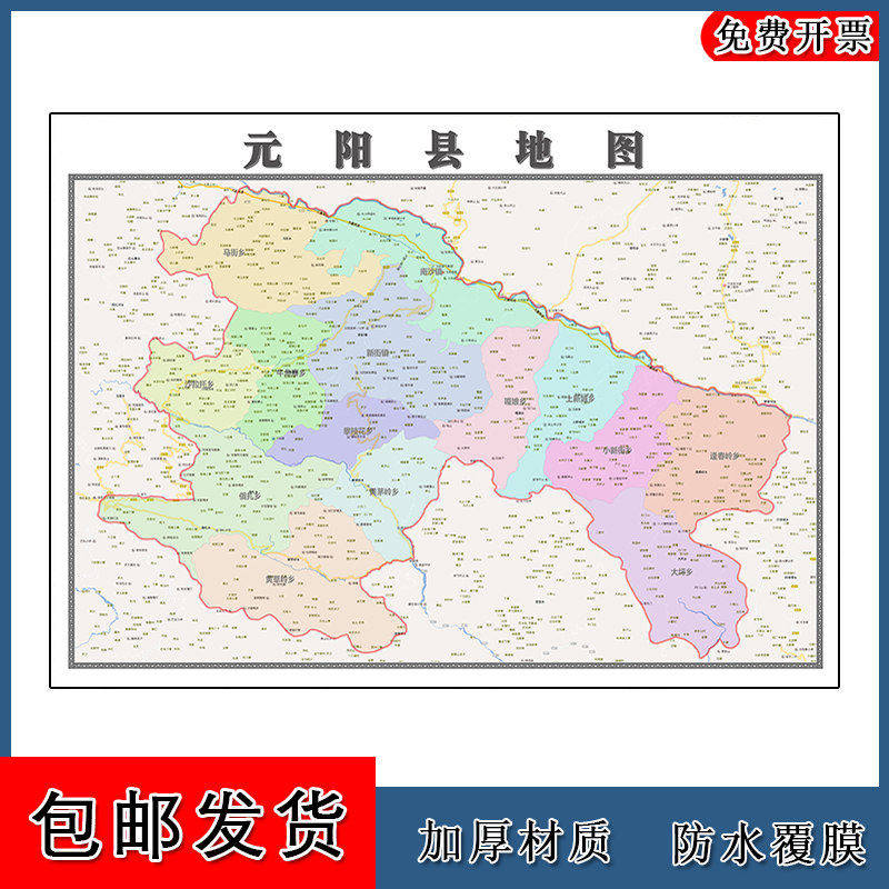 元阳县地图90cm新款云南省红河哈尼族彝族自治州区域颜色划分墙贴
