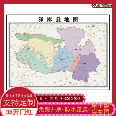 泽库县地图批零90cm青海省黄南藏族自治州新款防水墙贴画区域划分