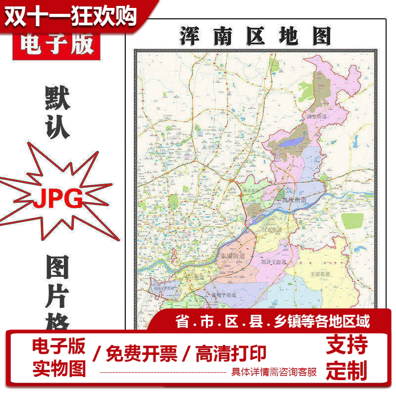 浑南区地图90cm辽宁省沈阳市高清办公室装饰画客厅防水贴画现货