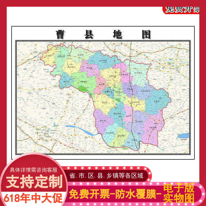 曹县地图90cm办公室装饰画山东省菏泽市行政交通区域划分高清新款