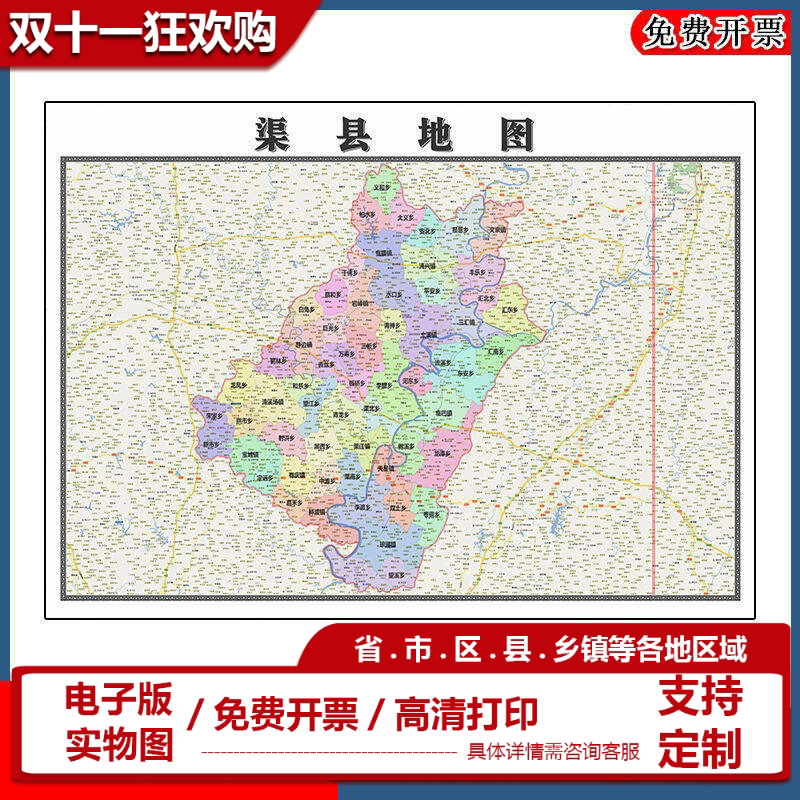 渠县地图批零90cm行政交通区域路线划分四川省达州市高清现货贴图