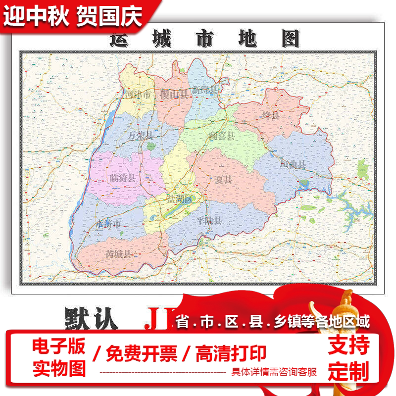 运城市地图批零90cm防水墙贴新款高清现货山西省办公室彩色图片