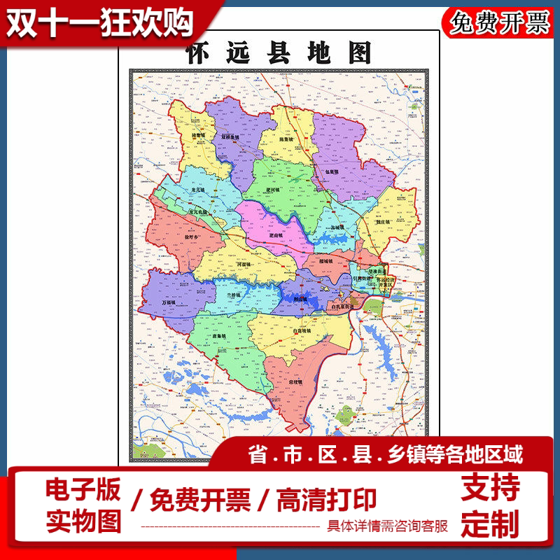 怀远县地图批零90cm防水墙贴画新款高清现货安徽省蚌埠市彩色图片