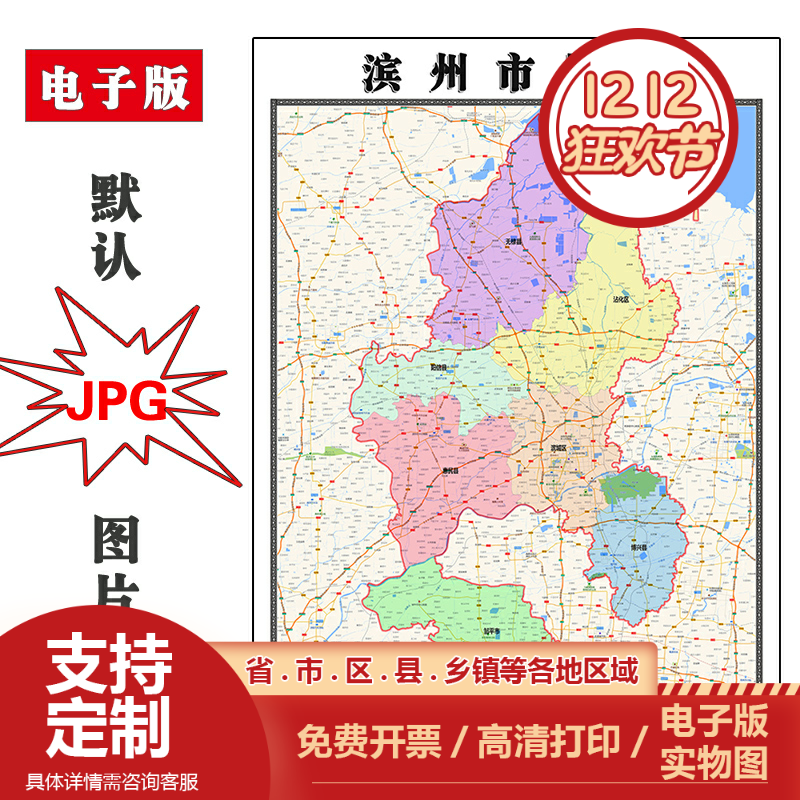 滨州市地图批零90cm防水墙贴新款现货山东省高清彩色图片素材包邮