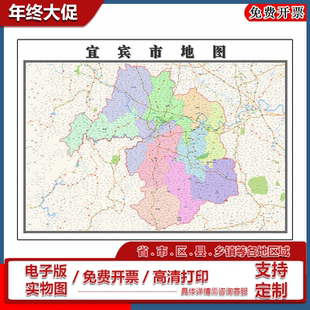 宜宾市地图批零90cm防水墙贴新款四川省彩色图片素材现货包邮
