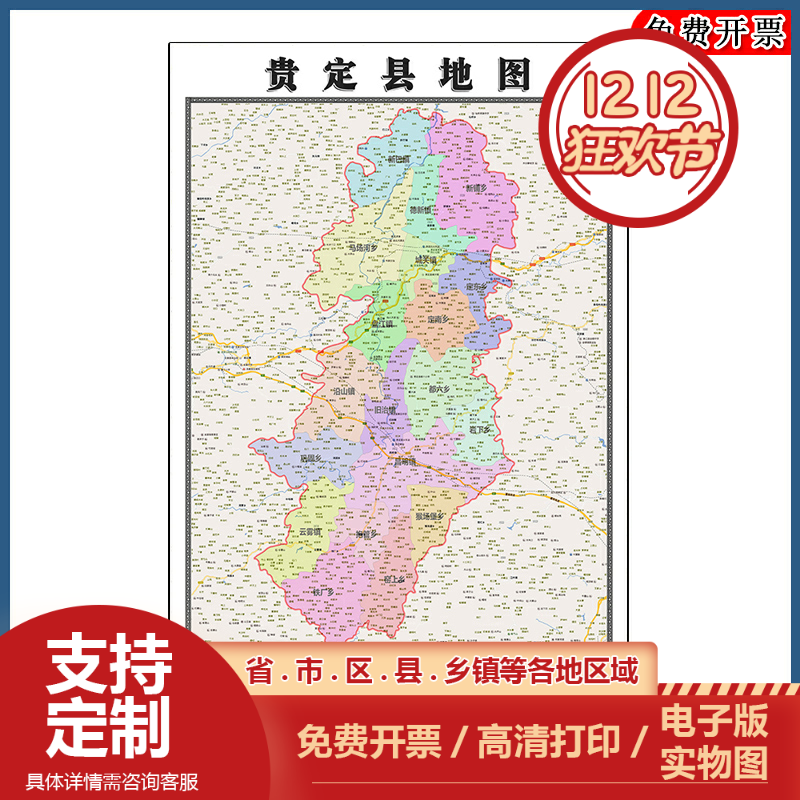 贵定县地图批零90cm新款贵州省黔南布依族苗族自治州高清墙贴现货
