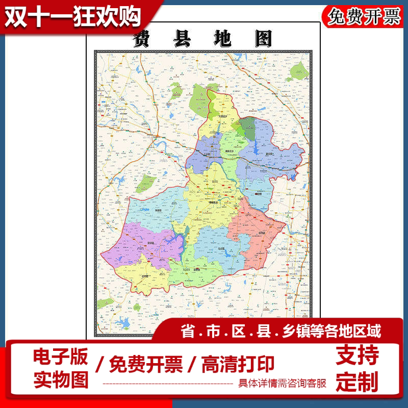 费县地图批零90cm山东省临沂市新款防水墙贴画区域颜色划分现货