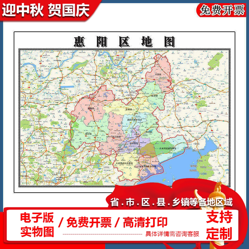 惠阳区地图批零90cm高清贴图现货广东省惠州市彩色办公家用墙贴