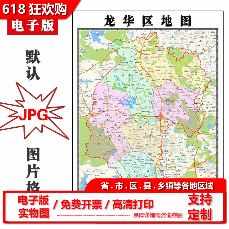 龙华区地图批零90cm广东省深圳市新款防水墙贴画区域颜色划分现货