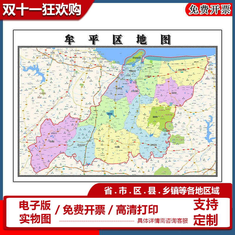 牟平区地图90cm办公室装饰画山东省烟台市行政交通区域划分新款