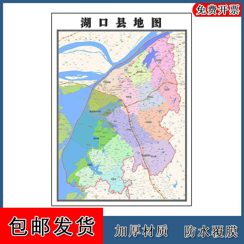 湖口县地图批零90cm防水墙贴新款高清现货江西省九江市彩色图片