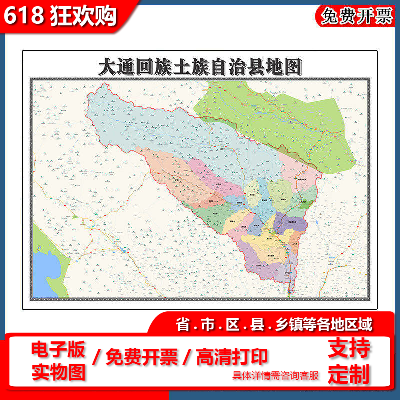 大通回族土族自治县地图90cm新款青海省西宁市区域颜色划分贴图