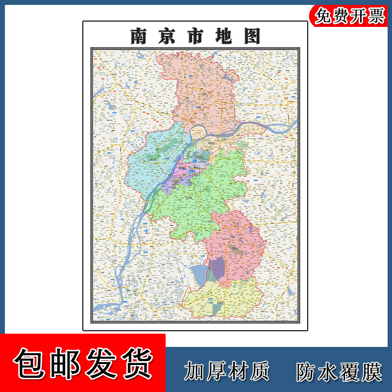 南京市地图批零1.1m江苏省新款防水墙贴画行政交通区域划分现货