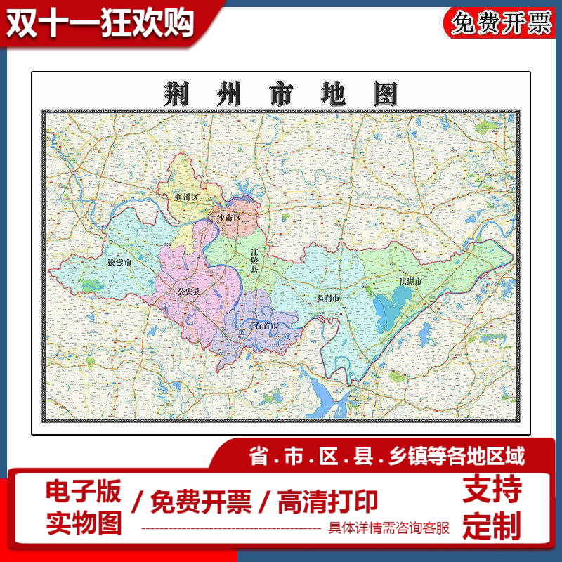 荆州市地图批零90cm防水墙贴新款高清现货湖北省办公室彩色图片