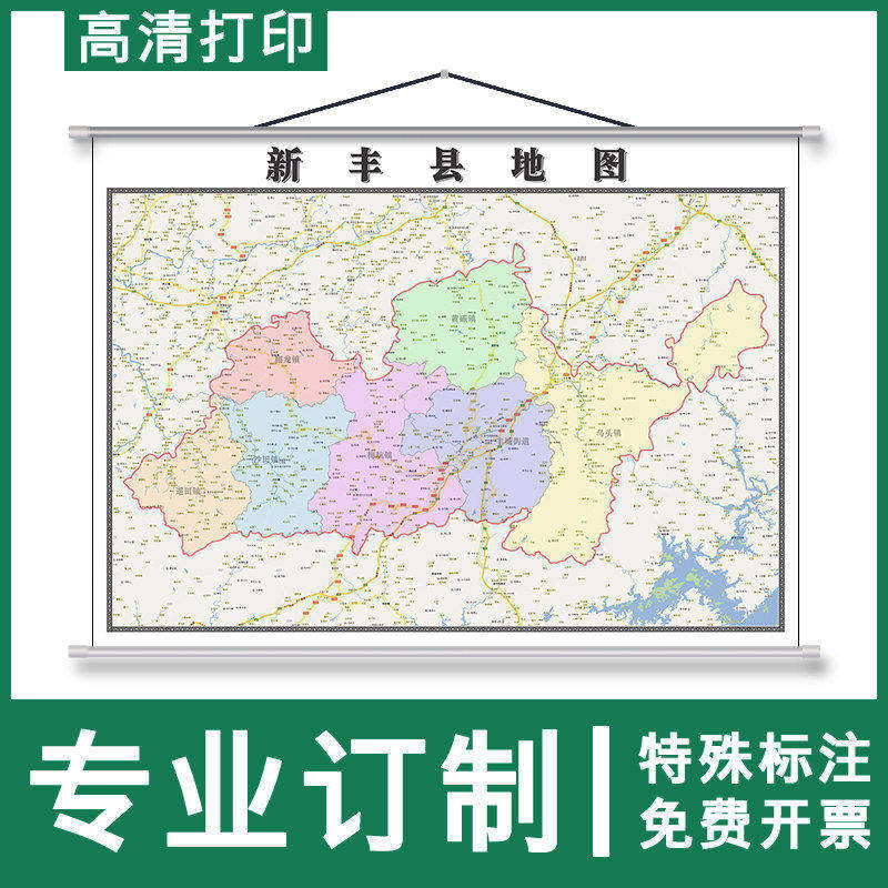 地图实物图挂图新丰县1.1m可定制广东省韶关市行政交通划分新款