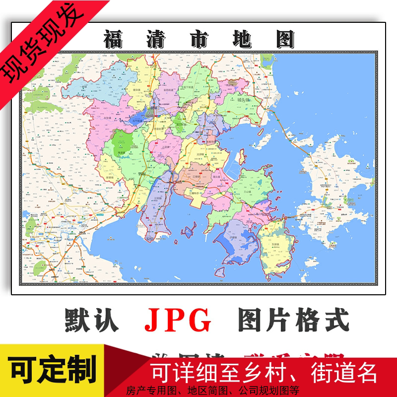 福清市地图批零1.1m行政交通区域划分福建省福州市高清现货贴图
