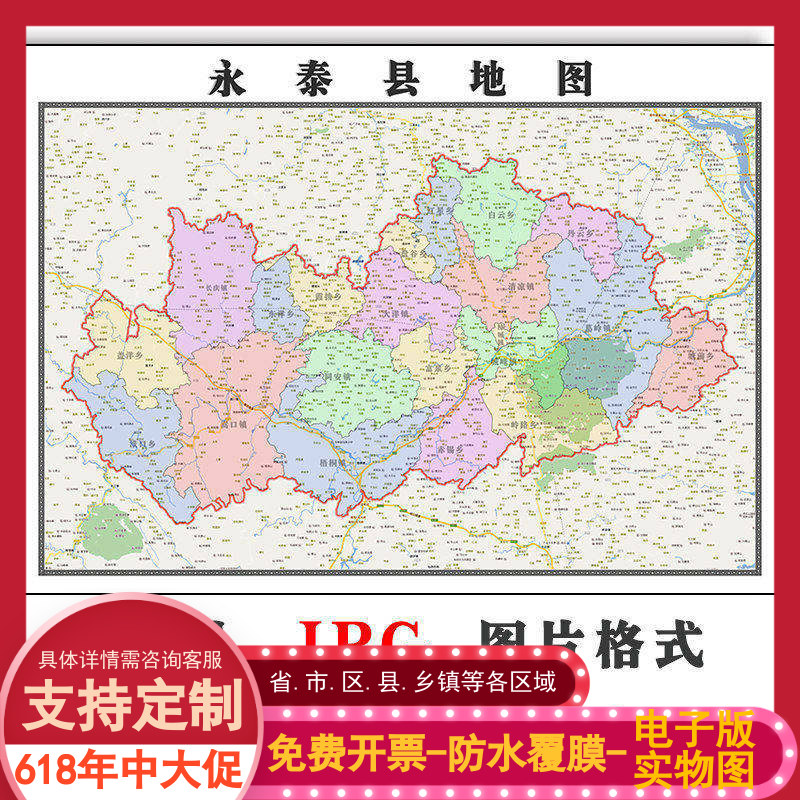 永泰县地图批零1.1m新款福建省福州市高清图片区域划分墙贴现货