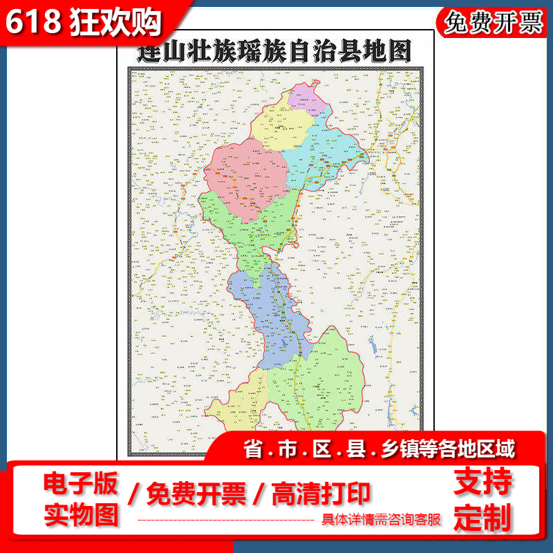 连山壮族瑶族自治县地图批零90cm防水墙贴广东省清远市彩色图片