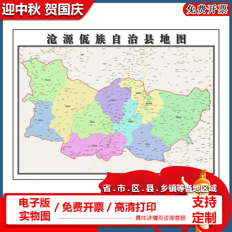 沧源佤族自治县地图90cm办公室装饰画云南省临沧市区域颜色划分
