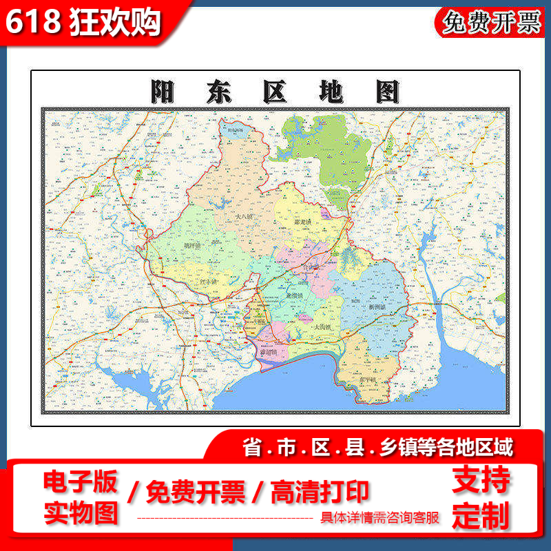 阳东区地图批零90cm新款广东省阳江市高清图片区域划分墙贴现货