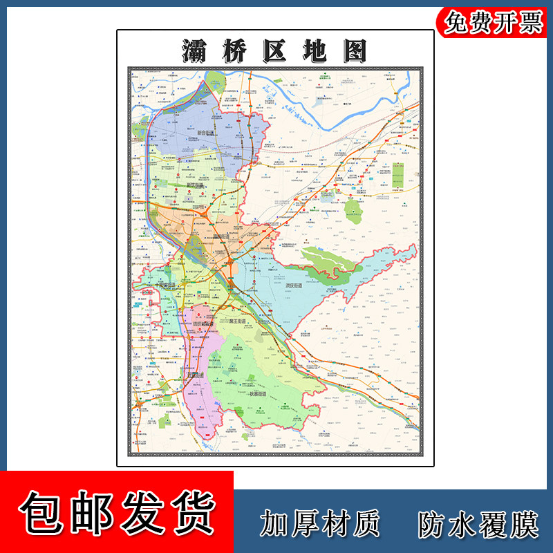 灞桥区地图1.1m高清贴图陕西省西安市新版大幅客厅办公室墙画现货