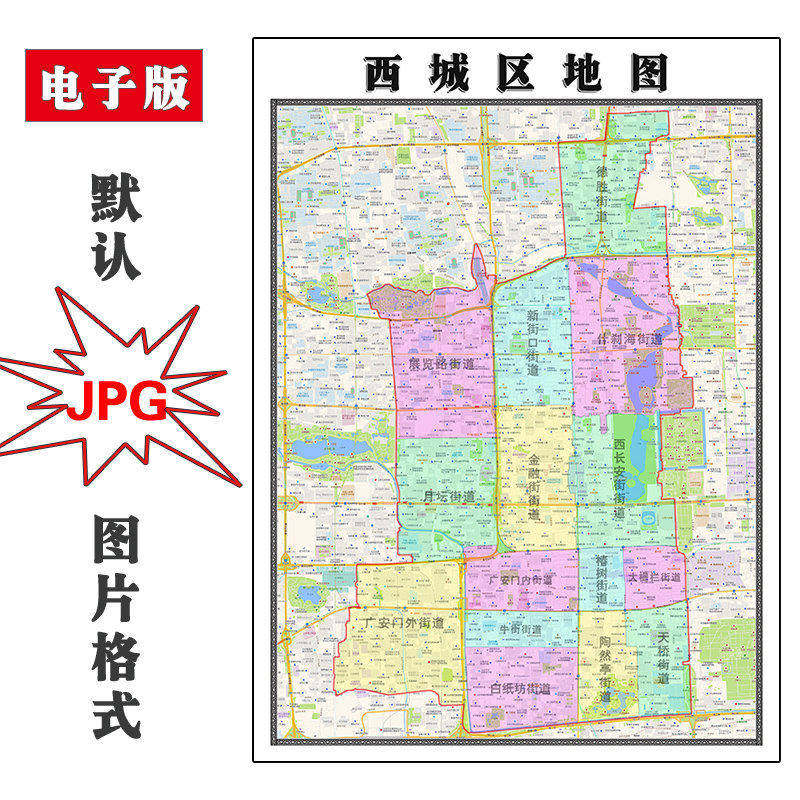 西城区地图批零90cm高清防水贴图现货北京市彩色办公家用墙贴新款