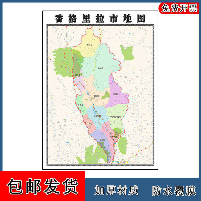 香格里拉市地图90cm防水墙贴新款云南省迪庆藏族自治州彩色图片