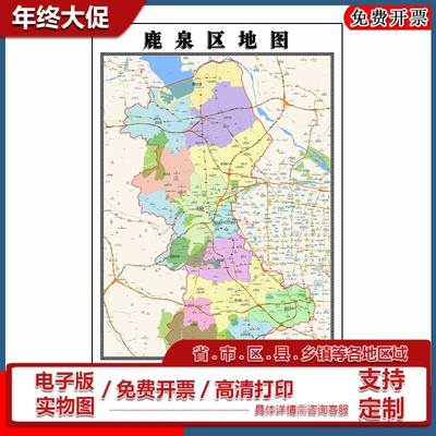 鹿泉区地图批零90cm防水墙贴画河北省石家庄市新款区域颜色划分