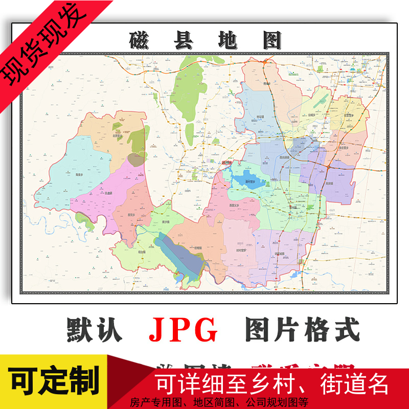 磁县地图1.1m现货河北省邯郸市新版高清办公室装饰画客厅防水贴画