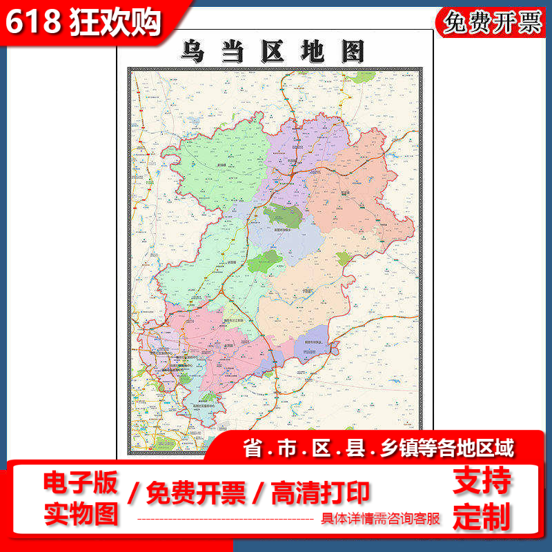 乌当区地图批零90cm贵州省贵阳市新款防水墙贴画区域颜色划分现货