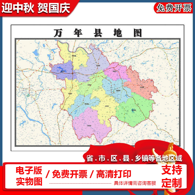 万年县地图批零90cm防水墙贴新款高清现货江西省上饶市彩色图片