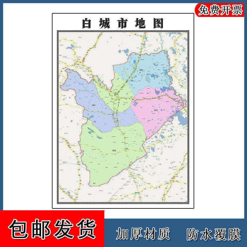 白城市地图批零90cm高清贴图现货吉林省区域划分办公家用新款墙贴