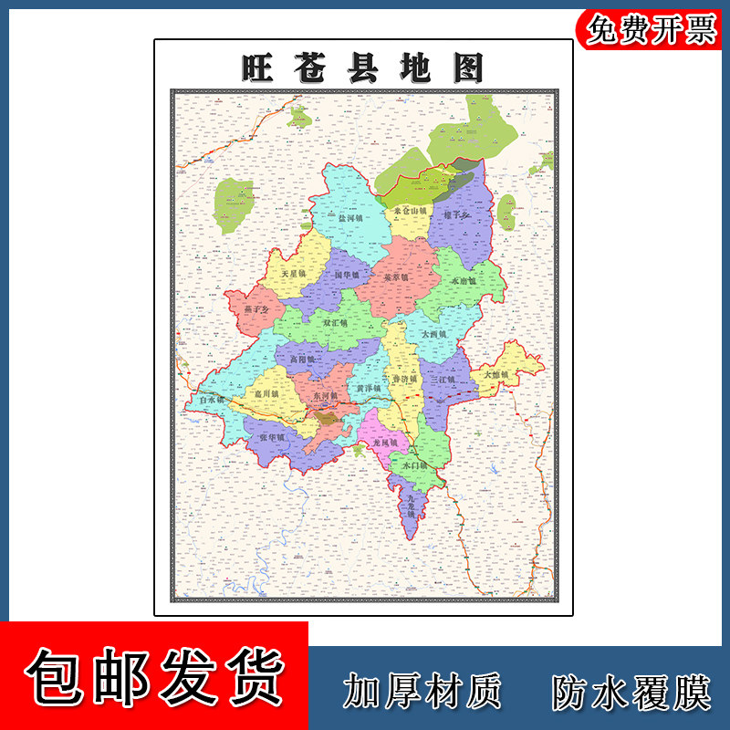旺苍县地图批零90cm行政交通区域划分四川省广元市高清现货贴图