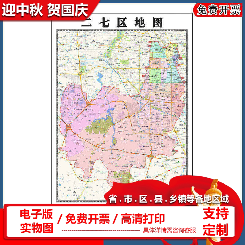 二七区地图批零90cm新款河南省郑州市高清图片区域划分墙贴现货